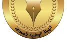 الوطنية للصحافة: صرف بدل شهر أبريل الأحد القادم