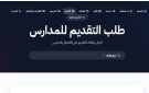بدء التقديم في مدارس المعاهد القومية للعام الدراسي الجديد ..عبر هذا الرابط