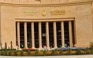 عاجل البنك المركزي المصري يثبت أسعار الفائدة: 19 على الإيداع و20 للإقراض