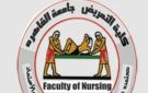 كلية تمريض القاهرة: تجديد 4 شهادات أيزو يعزز جودة التعليم ويزيد فرص الخريجين دوليا