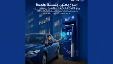 بلمسة واحدة وفي ثوان.. مصرف أبوظبي الإسلامي مصر يوسع خدمات الـ ATM اللاتلامسية