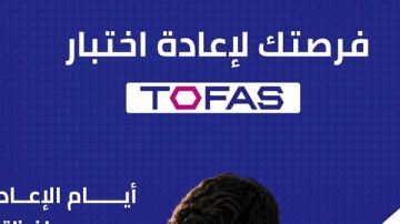 نتيجة اختبار توفاس الفرصة الأولى لطلاب الأول الثانوي الترم الثاني 2026