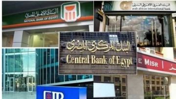 موعد عودة العمل في البنوك بعد انتهاء إجازة عيد الأضحى موعد عودة العمل في البنوك بعد انتهاء إجازة عيد الأضحى