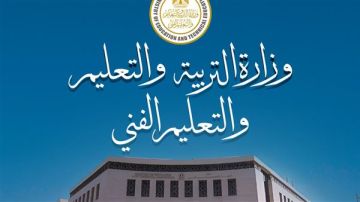  التعليم تعلن إجراءات عقد الاختبارات الإلكترونية لطلاب أبناؤنا بالخارج الترم الثاني 2026