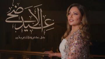 ليلي علوي تهنئ جمهورها بعيد الأضحى: ربنا يجعل أيامكم كلها فرحة ليلي علوي تهنئ جمهورها بعيد الأضحى: ربنا يجعل أيامكم كلها فرحة