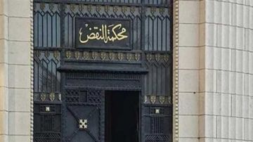النقض تلغي حكم بطلان عضوية نائبي منيا القمح بالشرقية عاجل