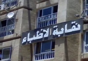 نقابة الأطباء: حبس المتهم بالاعتداء على طبيبة وسرقة هاتفها 6 أشهر نقابة الأطباء: حبس المتهم بالاعتداء على طبيبة وسرقة هاتفها 6 أشهر