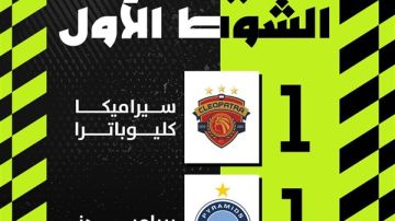 (1-1) نتيجة مباراة بيراميدز ضد سيراميكا كليوباترا بث مباشر (1-1) نتيجة مباراة بيراميدز ضد سيراميكا كليوباترا بث مباشر