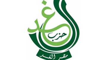 حزب الغد يناقش الأثر التشريعي لقوانين الأسرة والإجراءات الجنائية والإيجارات.. السبت حزب الغد يناقش الأثر التشريعي لقوانين الأسرة والإجراءات الجنائية والإيجارات.. السبت