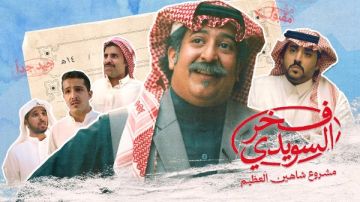 طرح فيلم فخر السويدي على هذه المنصة .. تفاصيل طرح فيلم فخر السويدي على هذه المنصة .. تفاصيل