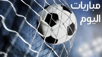 نهائي دوري المؤتمر الأوروبي.. مباريات اليوم الأربعاء 27 - 5 - 2026 والقنوات الناقلة