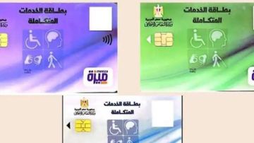 كارت الخدمات المتكاملة 2026 .. خطوات الحجز والكشف والمزايا