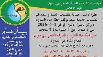 بني سويف: انقطاع المياه عن الشناوية وشارع جمال عبدالناصر وبني زايد الاثنين بني سويف: انقطاع المياه عن الشناوية وشارع جمال عبدالناصر وبني زايد الاثنين