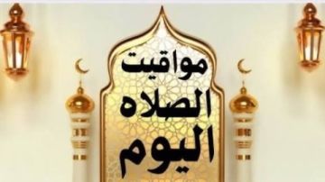 مواقيت الصلاة اليوم 1 مايو 2026 فى القاهرة وعدد من المحافظات
