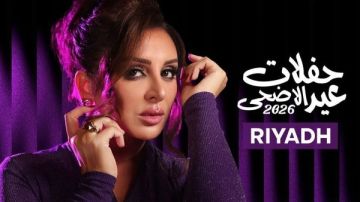 أسعار تذاكر حفل أنغام في عيد الأضحى في الرياض أسعار تذاكر حفل أنغام في عيد الأضحى في الرياض