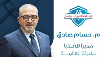 العامة للتأمين الصحي الشامل: حسام صادق مديرا تنفيذيا للهيئة العامة للتأمين الصحي الشامل: حسام صادق مديرا تنفيذيا للهيئة