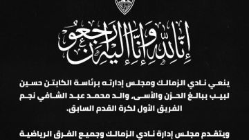 نادي الزمالك ينعى والد محمد عبد الشافي