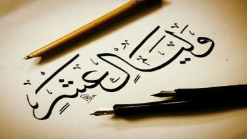 ما فضل العشر الأوائل من ذي الحجة؟.. أمين الفتوى يجيب