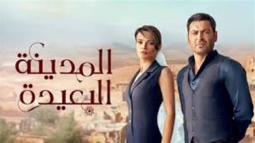 مسلسل المدينة البعيدة في صدارة جوجل.. موعد وتفاصيل الحلقة الجديدة مسلسل المدينة البعيدة في صدارة جوجل.. موعد وتفاصيل الحلقة الجديدة