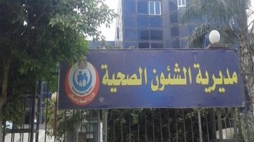 صحة المنوفية تعلن حاجتها لشغل منصب قيادي صحة المنوفية تعلن حاجتها لشغل منصب قيادي