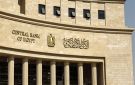 البنك المركزي يتوقع قفزة في التضخم لـ 17 بنهاية 2026