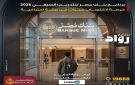بنك مصر يعلن فتح باب التقديم على برنامج التدريب الصيفي لطلبة الجامعات لعام 2026