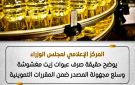 حقيقة صرف عبوات زيت مغشوشة وسلع مجهولة المصدر ضمن المقررات التموينية