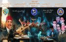 مش عيب عليك.. مسرحية لطلاب الآداب علي مسرح جامعة بني سويف الأهلية