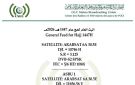 اتحاد إذاعات وتلفزيونات دول التعاون الإسلامي: تعميم ترددات البث المباشر لشعائر الحج