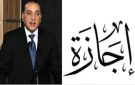 موعد انتهاء إجازة عيد الأضحى المبارك 2026.. هل الاثنين عطلة رسمية؟