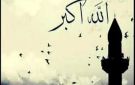 ماذا كان يفعل الرسول قبل صلاة عيد الأضحى؟.. 5 سنن لا تعرفها