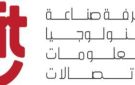 غرفة التكنولوجيا تعرض أحدث حلول التحول الرقمي والتقنيات المبتكرة في القطاع الصناعي