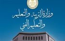  التعليم تعلن إجراءات عقد الاختبارات الإلكترونية لطلاب أبناؤنا بالخارج الترم الثاني 2026 - eg