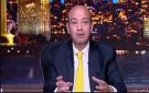 عمرو أديب: اكتشاف قاعدة إسرائيلية سرية بالعراق صدمة .. وراعي أغنام كشفها بالصدفة