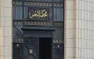 النقض تلغي حكم بطلان عضوية نائبي منيا القمح بالشرقية عاجل - eg