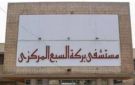 بعد دخول سيخ حديدي بجسدها.. إنقاذ فتاة بمستشفي بركة السبع - eg