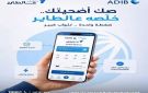 مصرف أبوظبي الإسلامي مصر يتيح شراء صك الأضحية من خلال محفظة مصاريفي عالطاير