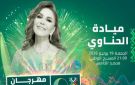 ميادة الحناوي تحيي حفلا غنائيا بمهرجان موازين .. 19 يونيو