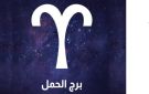 برج الحمل حظك اليوم السبت 23 مايو 2026..لا تدخل في نقاشات حادة - eg