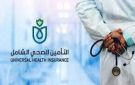 الهيئة العامة للتأمين الصحي الشامل تعلن مواعيد العمل بالمنافذ خلال إجازة عيد الأضحى