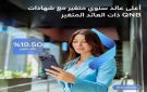 بنك QNB مصر يطرح شهادات الادخار ذات العائد المتغير بفائدة تصل إلى 19.50 