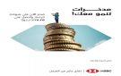 بنك HSBC مصر يطرح شهادة ادخار ثلاثية بعائد سنوي 17.25 