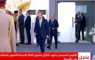 الرئيس السيسى يشاهد فيلما تسجيليا عن الدلتا الجديدة - eg