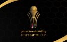 مواعيد مباريات ذهاب نصف نهائي كأس عاصمة مصر