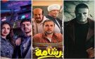  برشامة يواصل تصدر إيرادات الأفلام في شباك التذاكر