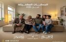 تفاصيل ومزايا الحسابات المشتركة من المصرف العربي الدولي AIB