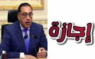 5 أم 6 أيام؟.. إجازة عيد الأضحى للقطاع الخاص - eg