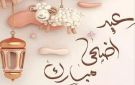 موعد عيد الأضحى والوقفة وعدد أيام الإجازة - eg