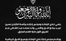 نادي الزمالك ينعى والد محمد عبد الشافي