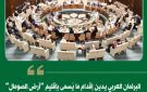 البرلمان العربي يدين افتتاح سفارة مزعومة لـ أرض الصومال في القدس المحتلة